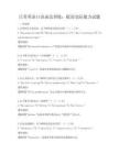 日常英語口語表達訓練：提高交際能力試題