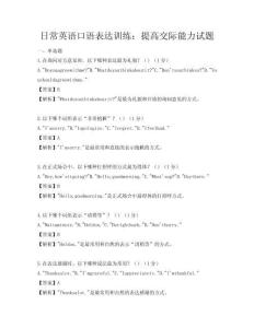 日常英語(yǔ)口語(yǔ)表達(dá)訓(xùn)練：提高交際能力試題