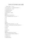 法律文書寫作規范與技巧試題