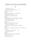 中国传统书法艺术传承与发展考点题库附答案