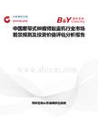 中國履帶式伸縮臂起重機行業(yè)市場前景預測及投資價值評估分析報告