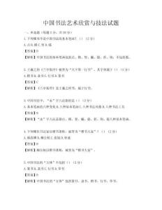 中国书法艺术欣赏与技法试题
