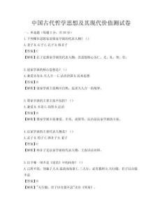 中国古代哲学思想及其现代价值测试卷