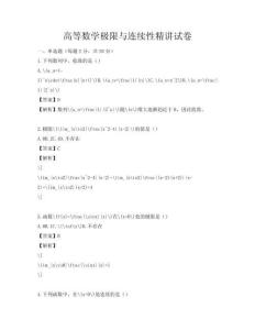 高等數學極限與連續性精講試卷