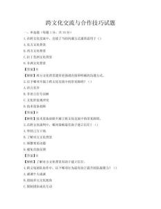 跨文化交流與合作技巧試題