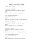 新媒體運營技巧預測考試真題