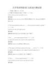 大學英語四級詞匯記憶技巧測試卷