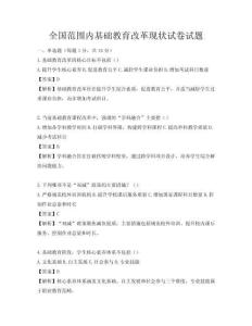 全國范圍內基礎教育改革現狀試卷試題