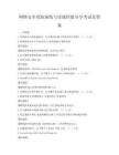 網絡安全攻防演練與實戰經驗分享考試及答案