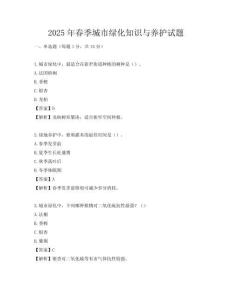 2025年春季城市綠化知識與養(yǎng)護試題