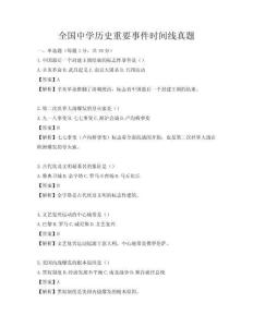 全國中學歷史重要事件時間線真題