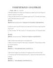 全國通用職場英語口語實訓測試卷