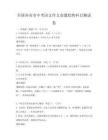 全國各省市中考語文作文命題趨勢科目測試卷