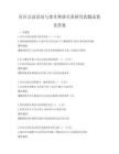 社区公益活动与邻里和谐关系研究真题试卷及答案