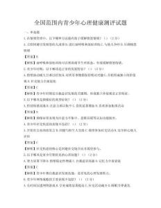全國范圍內青少年心理健康測評試題