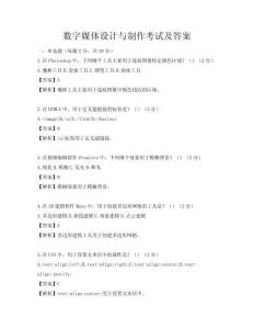 数字媒体设计与制作考试及答案