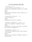 高中化學實驗技能與操作試題