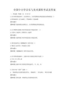 全國中小學音樂與美術課程考試及答案