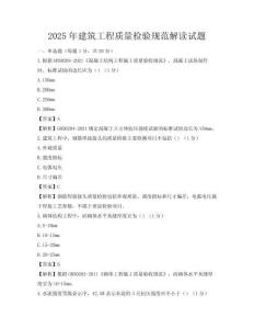 2025年建筑工程质量检验规范解读试题
