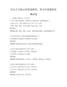 社會主義核心價值觀教育，青少年道德修養(yǎng)測試卷