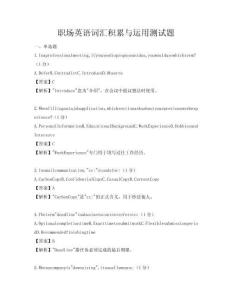 職場英語詞匯積累與運用測試題