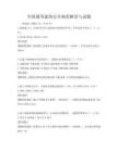 全國通用建筑安全規(guī)范解讀與試題