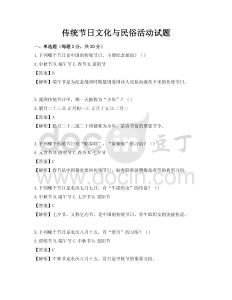 傳統節日文化與民俗活動試題