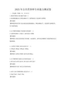 2025年公共營養師專業能力測試卷