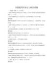 全国通用经济法与税法试题