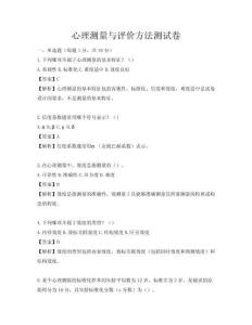 心理測量與評價方法測試卷