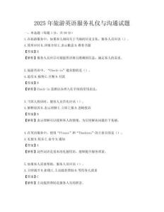 2025年旅游英語(yǔ)服務(wù)禮儀與溝通試題
