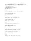 中國傳統書法藝術鑒賞與技法試卷及答案