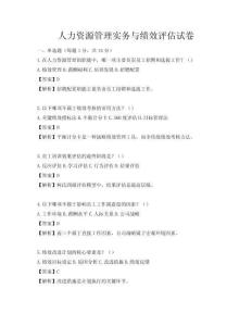 人力資源管理實務與績效評估試卷