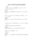 全国中学生数学竞赛经典真题解析