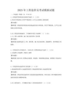 2025年工程造價員考試模擬試題