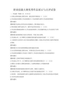 職業技能大賽優秀作品展示與點評試卷