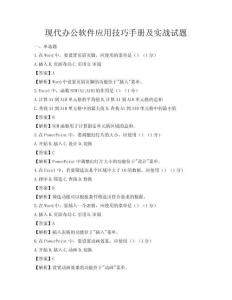 现代办公软件应用技巧手册及实战试题