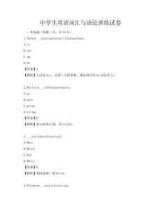 中學生英語詞匯與語法訓練試卷