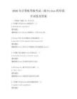 2026年計算機等級考試二級Python程序設計試卷及答案