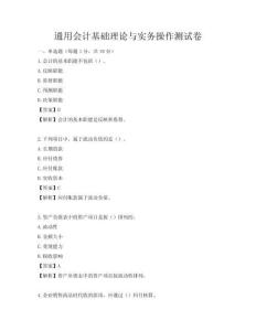 通用會計基礎理論與實務操作測試卷