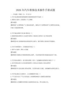 2026年汽車維修技術操作手冊試題