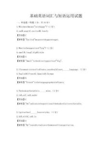 基礎英語詞匯與短語運用試題