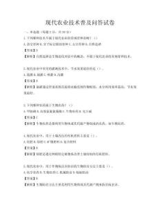 現代農業技術普及問答試卷