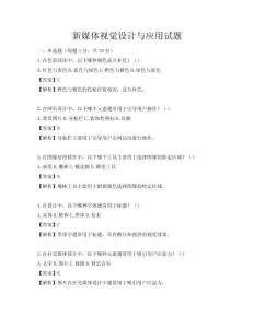 新媒體視覺設(shè)計與應(yīng)用試題