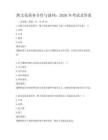 跨文化商務合作與談判：2026年考試及答案