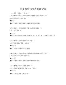 美術鑒賞與創作基礎試題