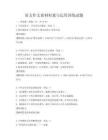 語(yǔ)文作文素材積累與運(yùn)用訓(xùn)練試題