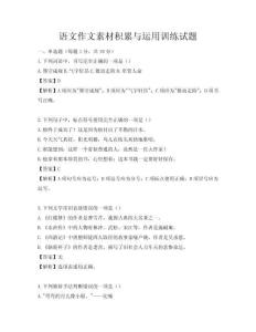 語(yǔ)文作文素材積累與運(yùn)用訓(xùn)練試題