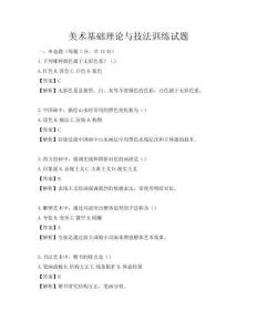 美術基礎理論與技法訓練試題