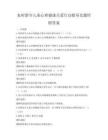 农村留守儿童心理健康关爱行动指导及题库附答案